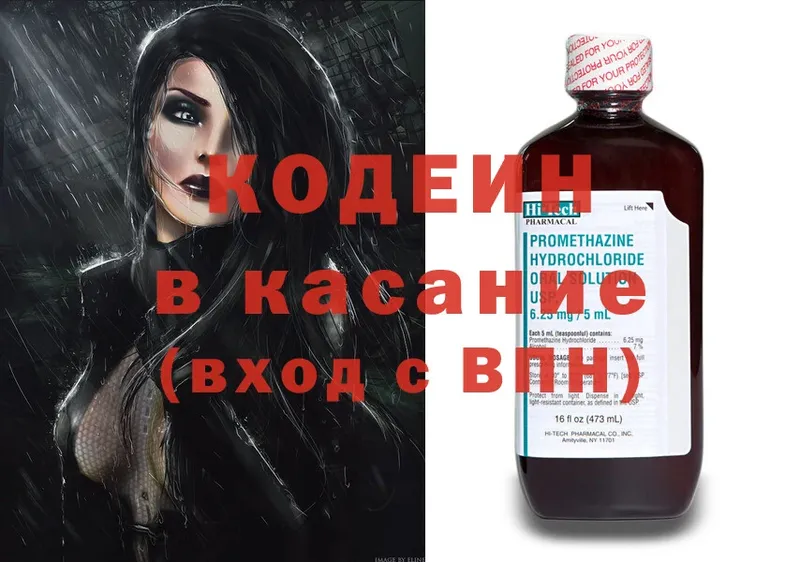 Кодеин напиток Lean (лин)  Гвардейск 