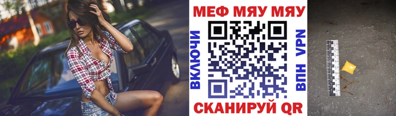 МЯУ-МЯУ mephedrone наркотики Гвардейск